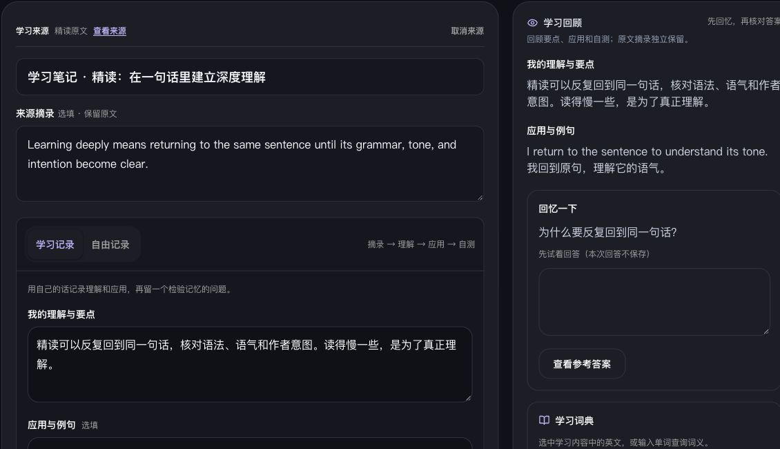 SpeakGo 独立笔记编辑器：原文摘录、个人理解、应用例句，以及右侧回顾和自测